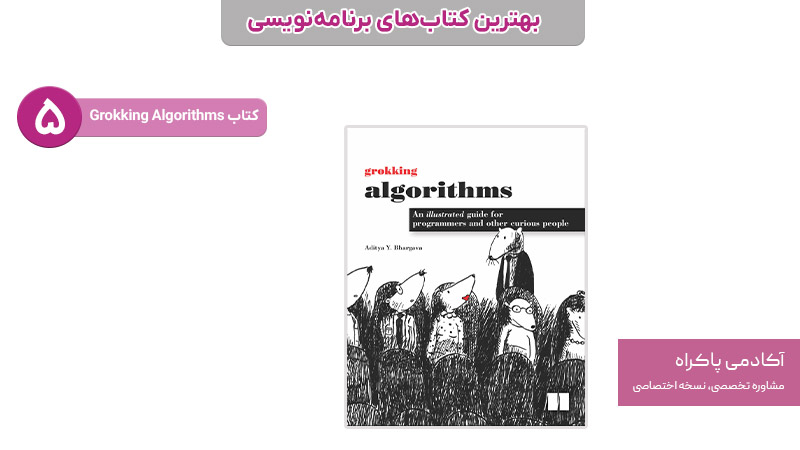 کتاب Grokking Algorithms