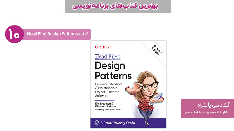 کتاب Head First Design Patterns