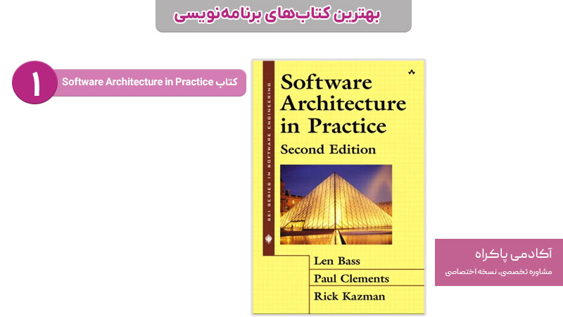 کتاب Software Architecture in Practice