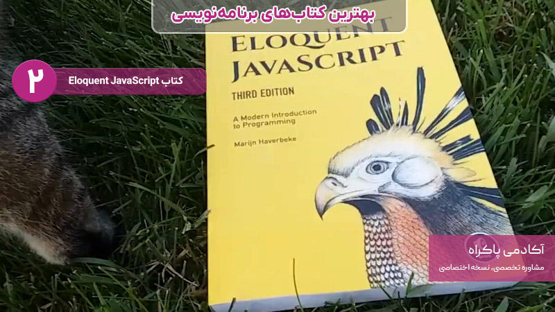 کتاب Eloquent JavaScript