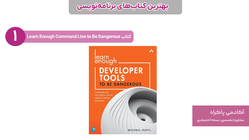 کتاب Learn Enough Command Line to Be Dangerous
