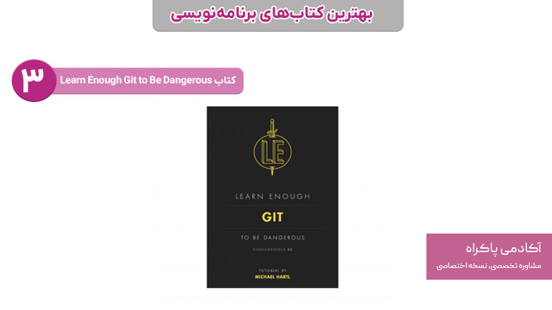 کتاب Learn Enough Git to Be Dangerous، از کتابهای برنامه نویسی
