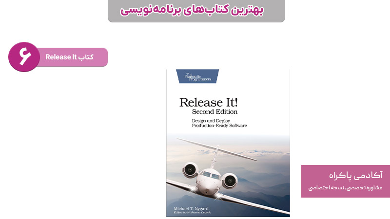 کتاب Release It
