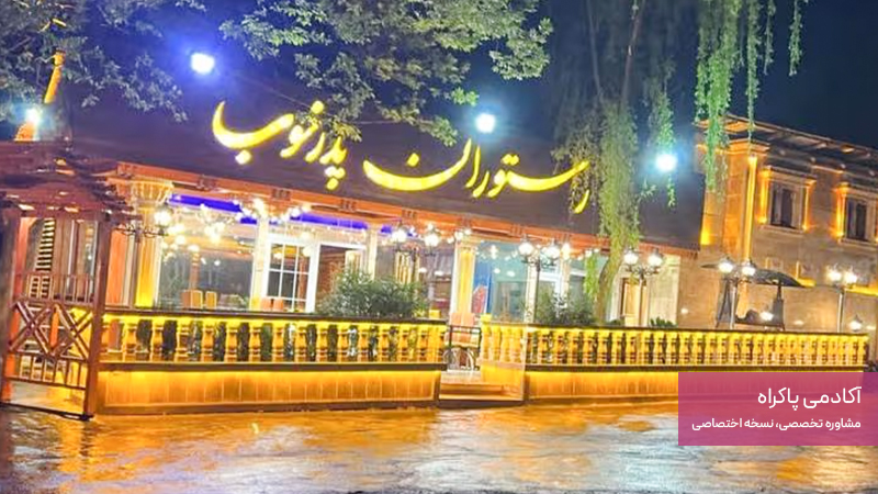 برندسازی رستوران پدرخوب