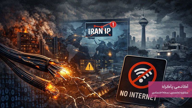 نگاهی به اوضاع اینترنت در روزهای اخیر