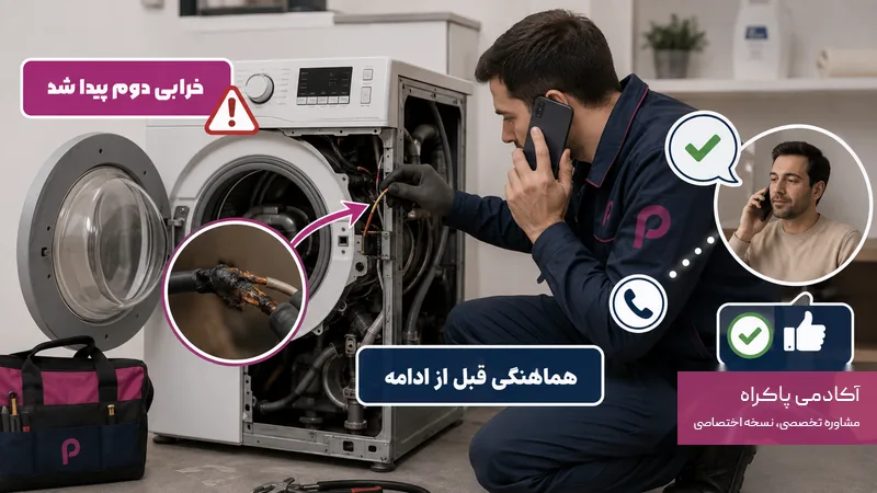 بعد از باز کردن دستگاه، خرابی دیگری مشخص شده است
