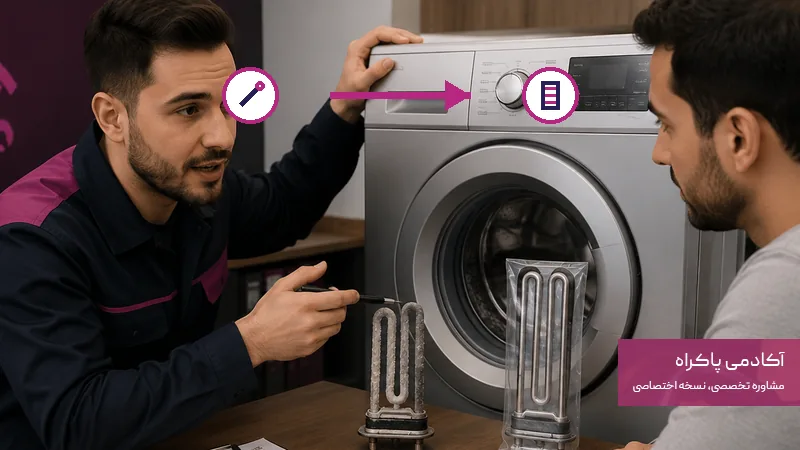 اگر قطعه تعویض شده، داغی را ببینید