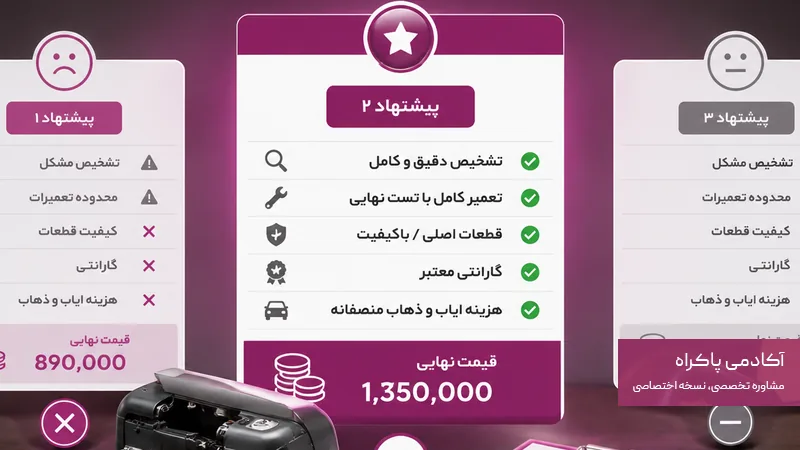سه قیمت تعمیرات را چطور مقایسه و تحلیل کنیم؟