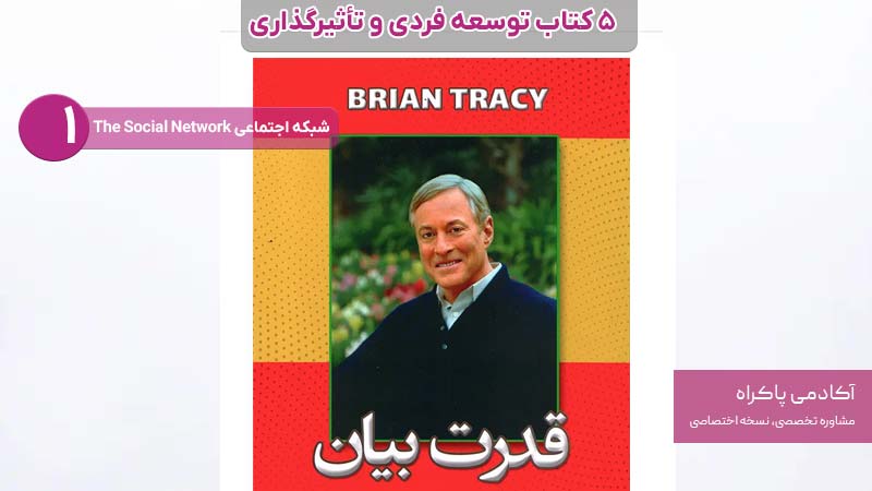 1. قدرت بیان