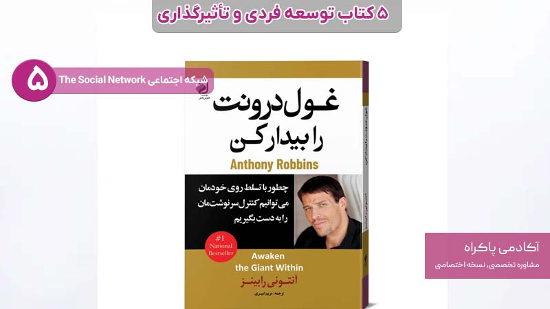 5. غول درونت را پیدا کن