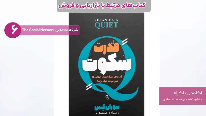 6. قدرت سکوت