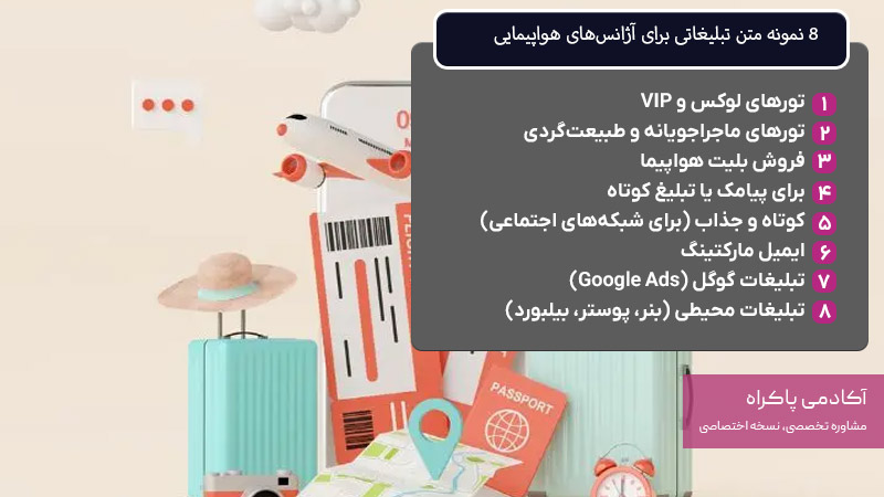 8 نمونه متن تبلیغاتی برای آژانس‌های هواپیمایی