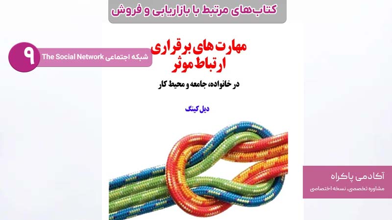 10. دقیقا چه بگویید تا حرفتان را گوش کنند