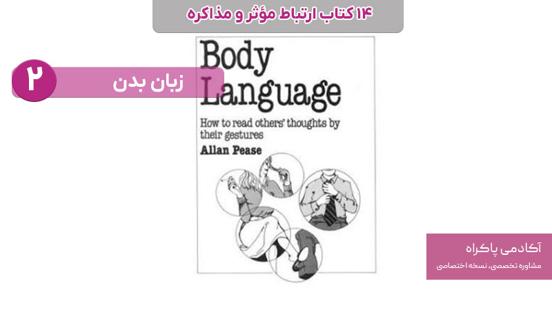 زبان بدن آلن پیز