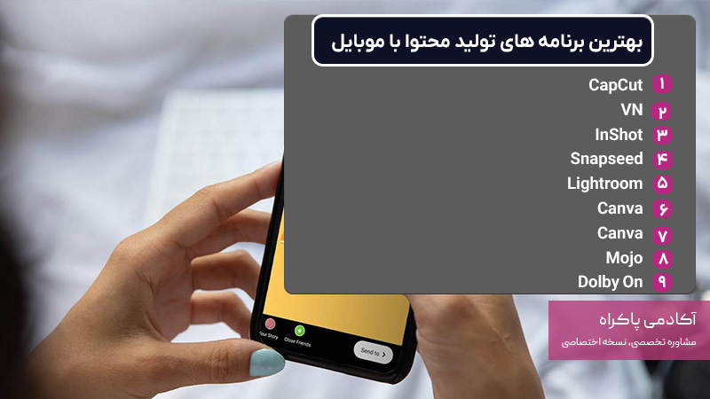 بهترین برنامه های تولید محتوا با موبایل 