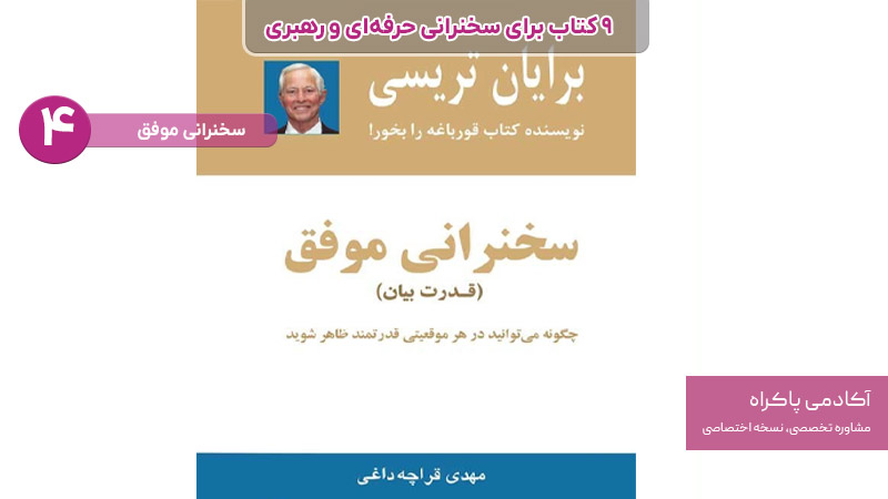 سخنرانی موفق