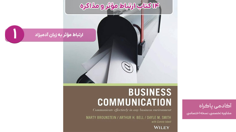 ارتباط مؤثر به زبان آدمیزاد