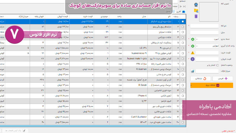 نرم افزار فانوس بهترین نرم افزار حسابداری برای سوپر مارکت
