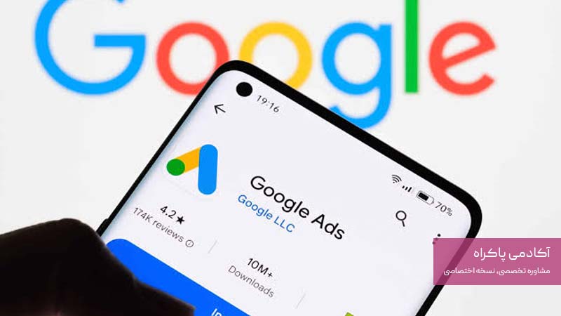 گوگل ادز (Google Ads)