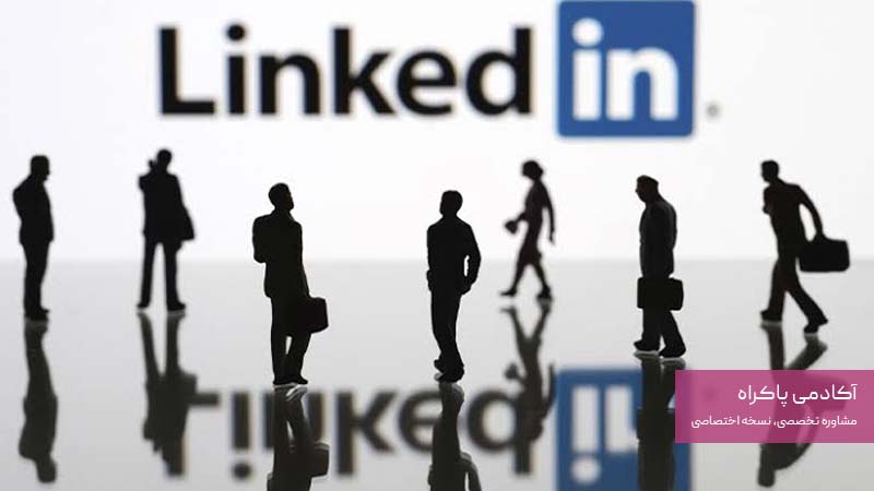 لینکدین (LinkedIn) برای تورهای لوکس و B2B