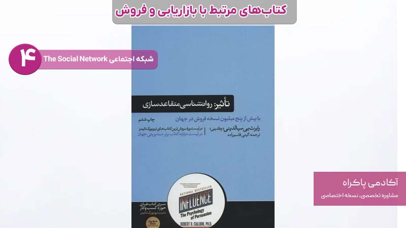 تأثیرPsychology of Influence