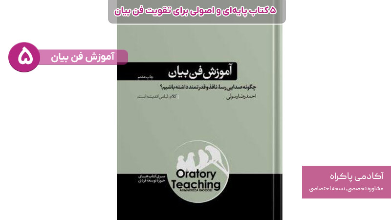 آموزش فن بیان
