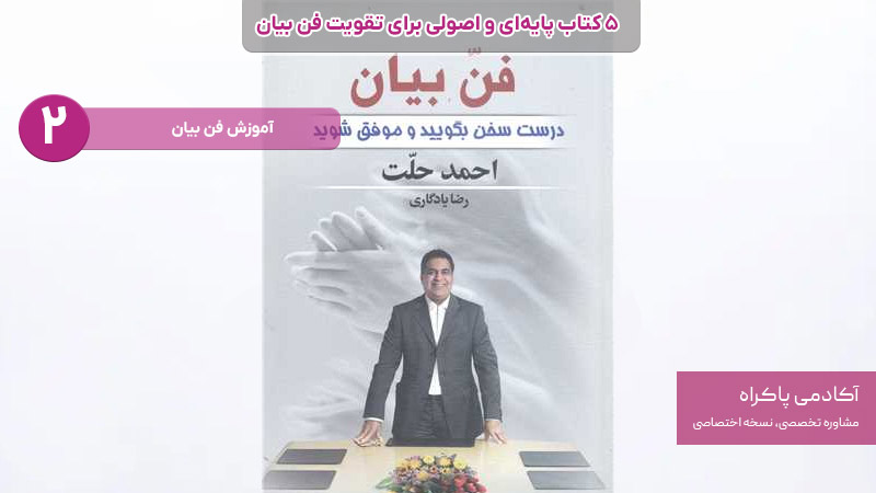 آموزش فن بیان