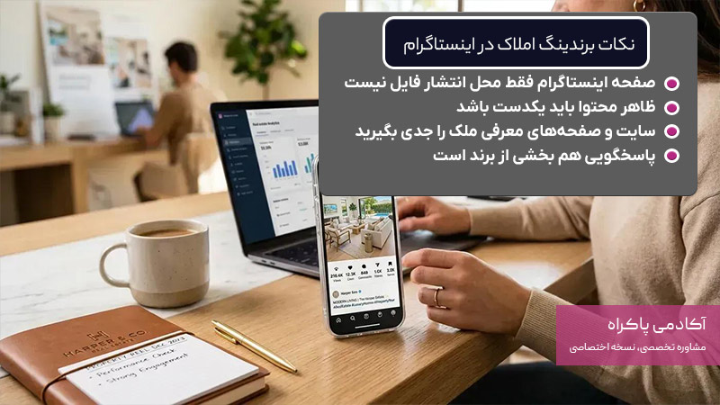برندینگ املاک در اینستاگرام