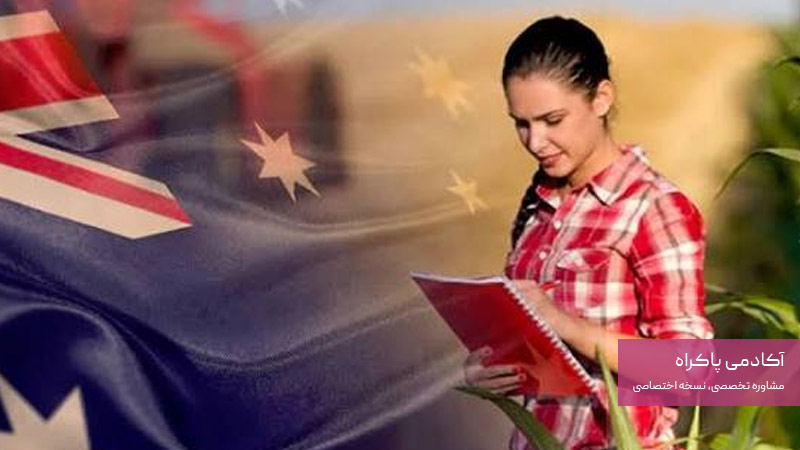 شرایط تحصیل در رشته کشاورزی خارج از کشور
