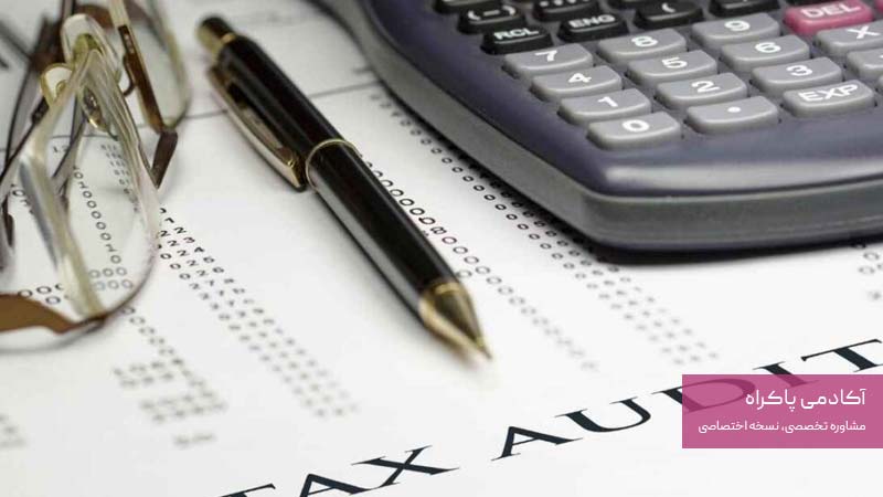 بررسی و مشخص کردن بدهی و جرایم مالیاتی