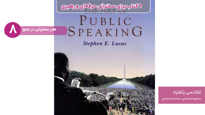 هنر سخنرانی