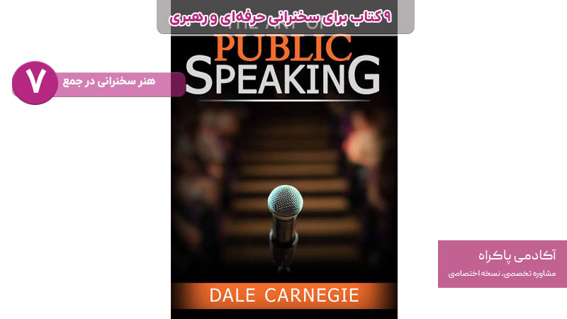 هنر سخنرانی در جمع