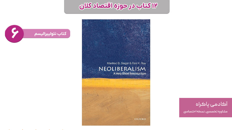کتاب نئولیبرالیسم از کتاب های مرتبط با اقتصاد