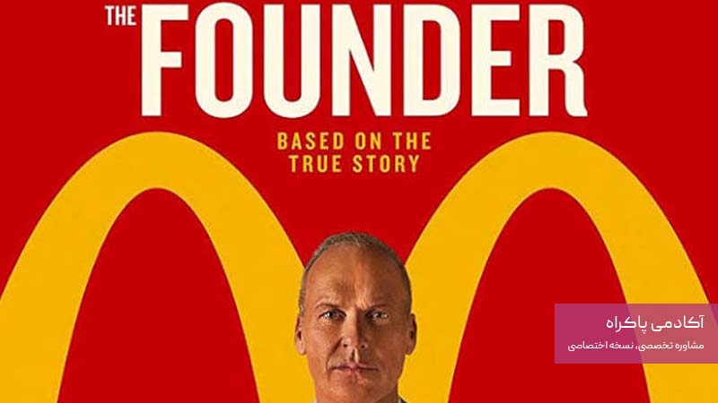 بنیان گذار The Founder