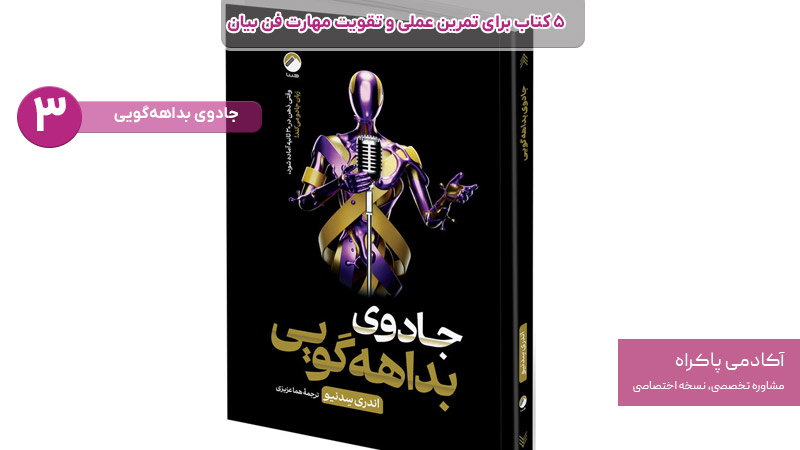 جادوی بداههگویی