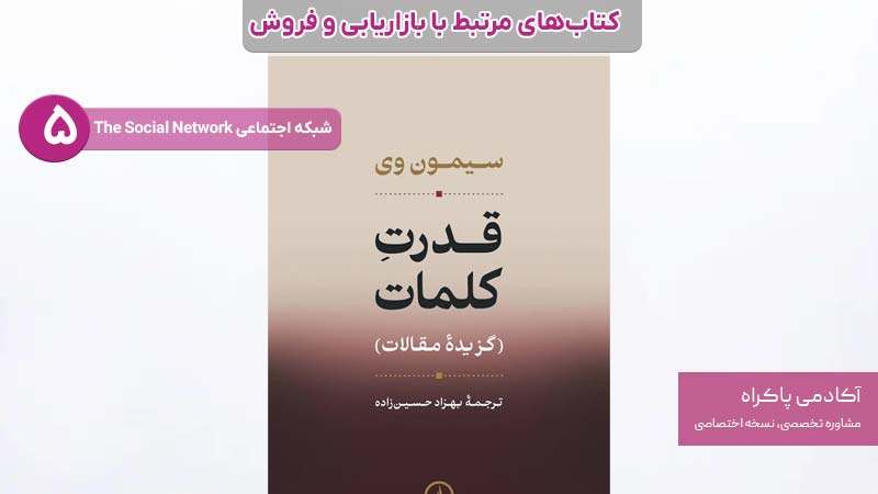 قدرت کلمات