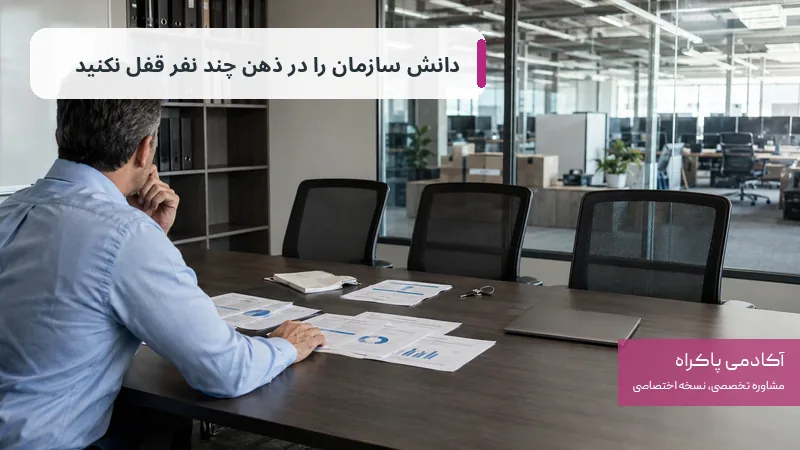وقتی همه‌چیز به چند مدیر استخدام‌شده وابسته می‌شود