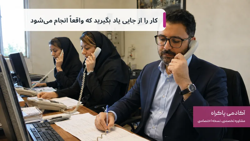از پاکاری تا کارفرمایی