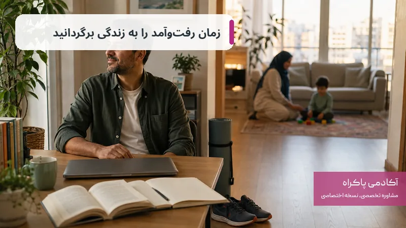 دورکاری چه چیزی را به زندگی نیروی انسانی برمی‌گرداند؟