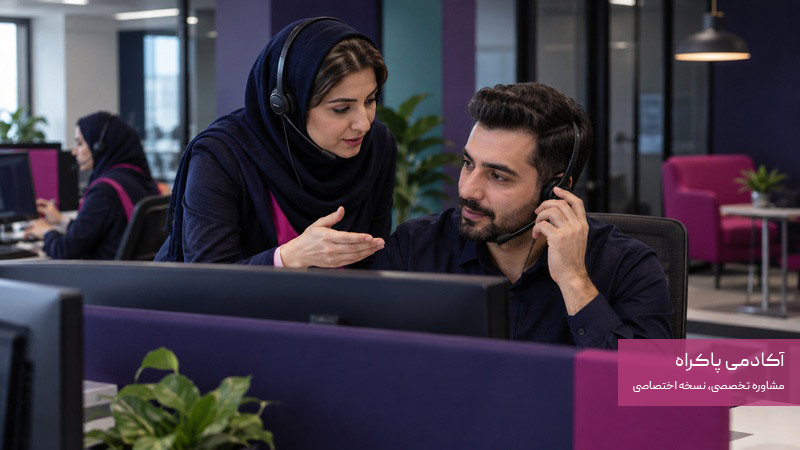 نحوه انتقال تماس توسط اپراتور کال سنتر