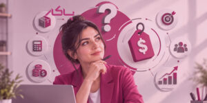 محصول یا خدمتم را با چه قیمتی وارد بازار کنم؟