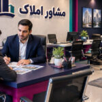 مسئولیت قانونی مشاور املاک در معامله چیست؟