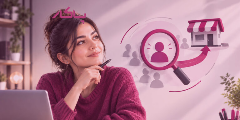 اولین مشتری کسب‌وکارم را از کجا و چطور پیدا کنم؟