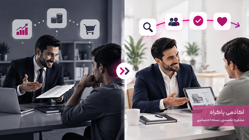 وقتی فقط به فکر فروش باشیم، اعتماد را قربانی میکنیم
