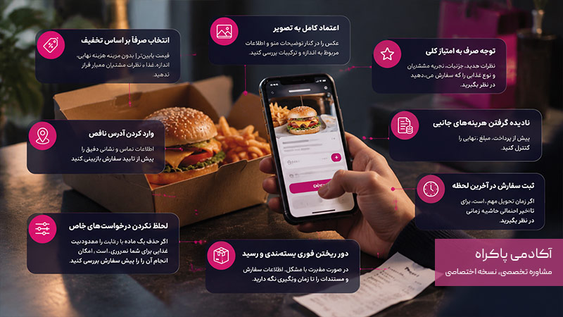 اشتباهات رایج هنگام سفارش آنلاین غذا