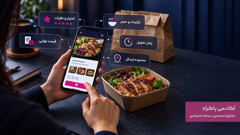 قبل از سفارش آنلاین غذا، چه چیزهایی را بررسی کنیم؟