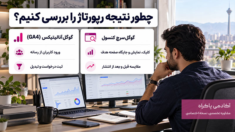 سنجیدن نتیجه رپورتاژ آگهی