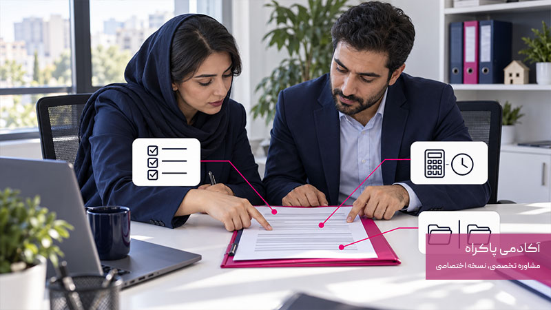 توافق با مشاور املاک پیش از شروع همکاری