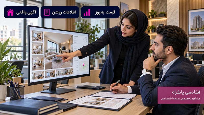 نقش مدیر املاک روی جذب مشتری