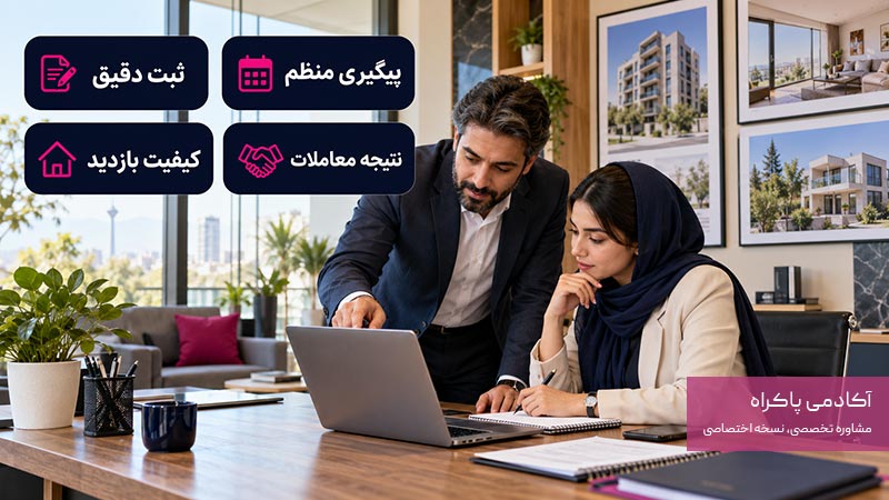 سنجش مشاوران املاک 